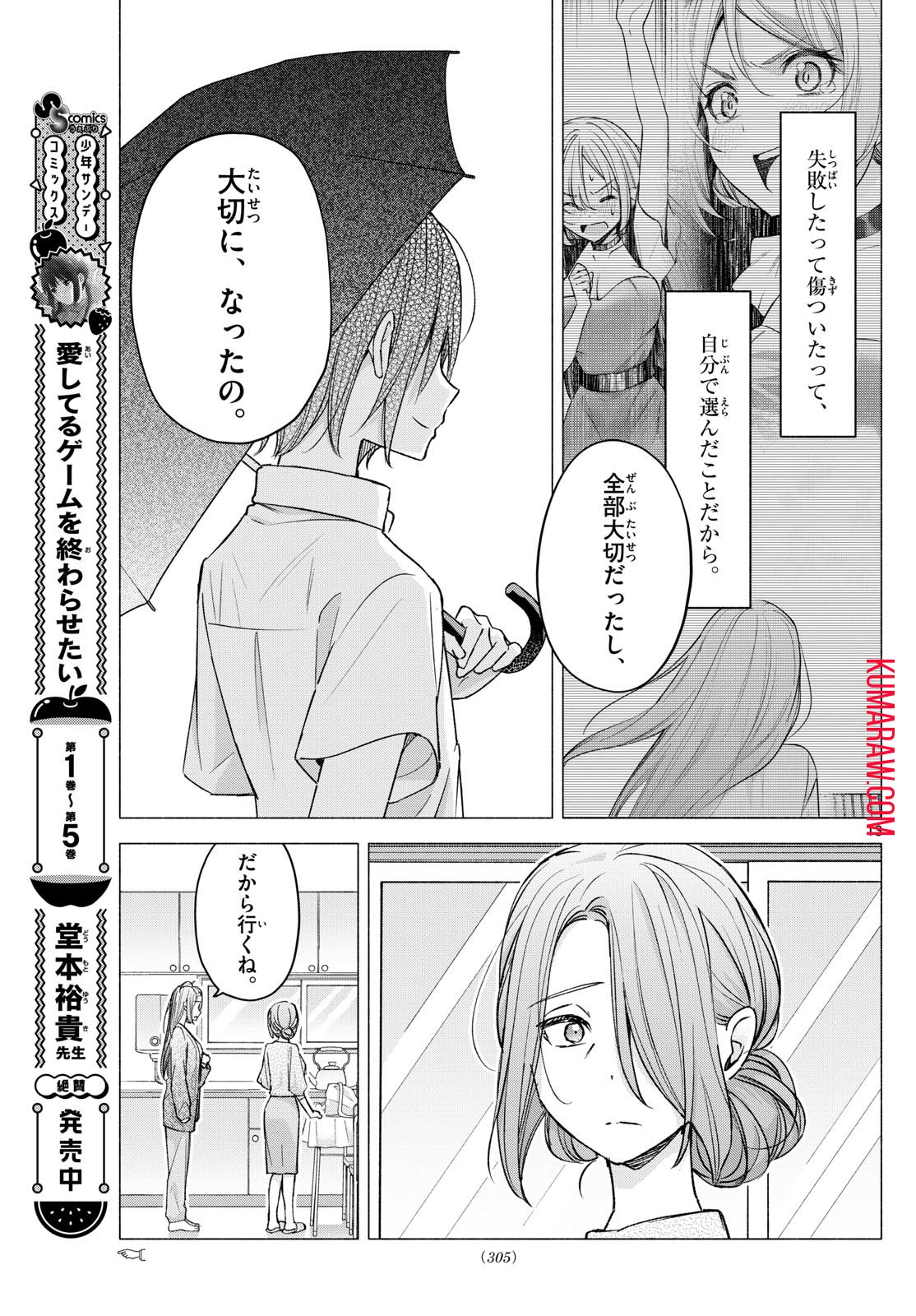 君と悪いことがしたい 第58話 - Page 13