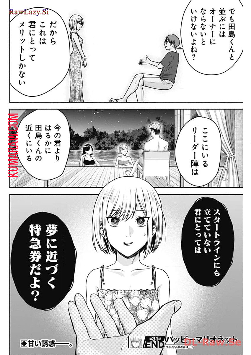 ハッピーマリオネット 第31話 - Page 18