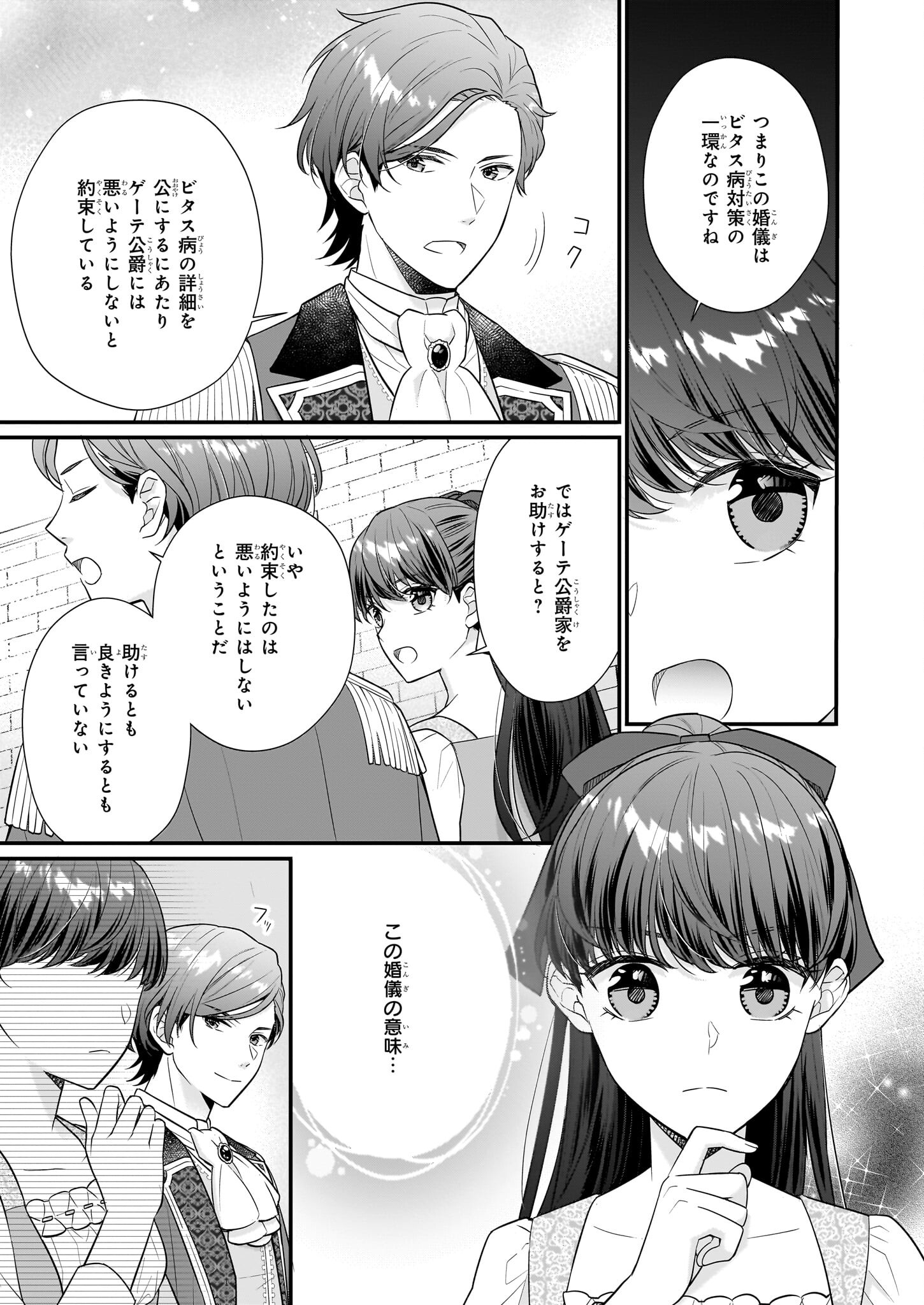 31番目のお妃様 第24話 - Page 19