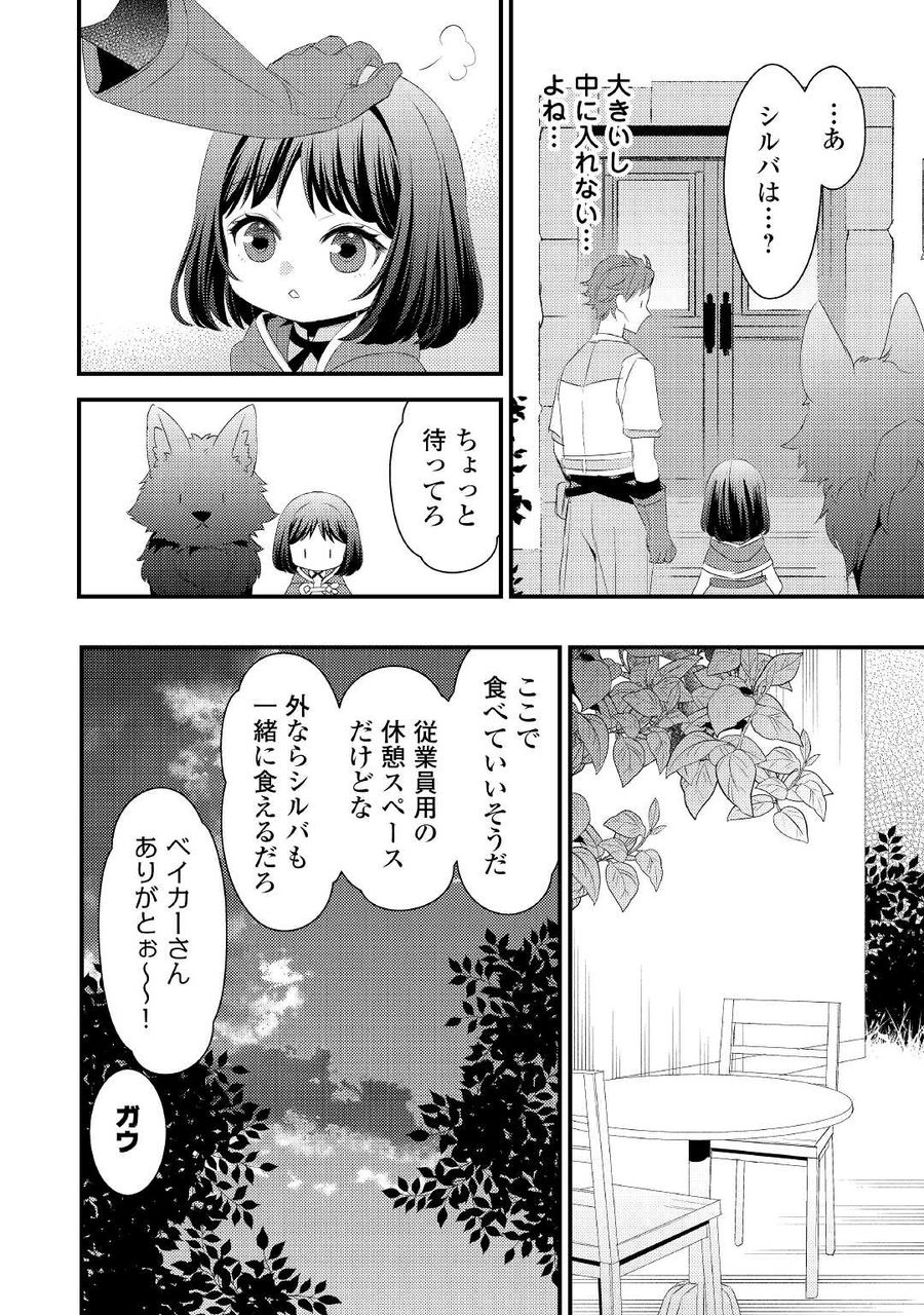 ほっといて下さい　―従魔とチートライフ楽しみたい！― 第7話 - Page 6