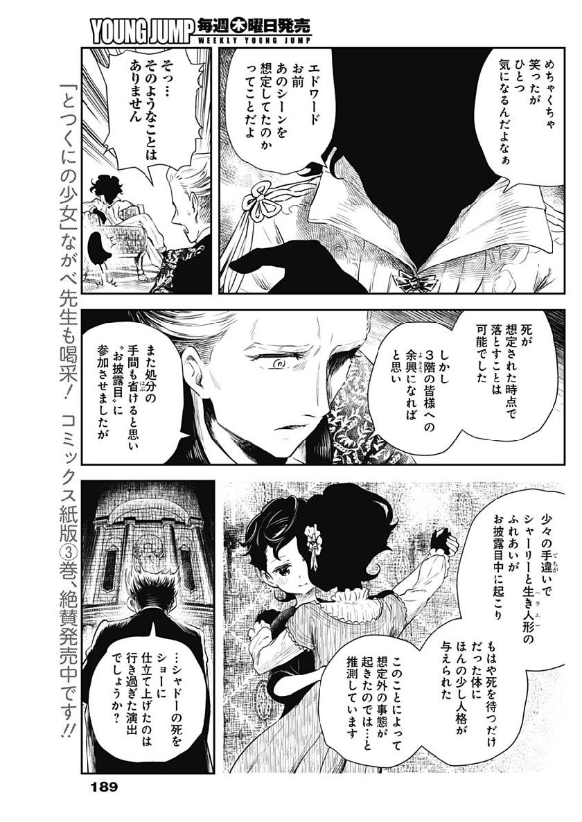 シャドーハウス 第45話 - Page 7