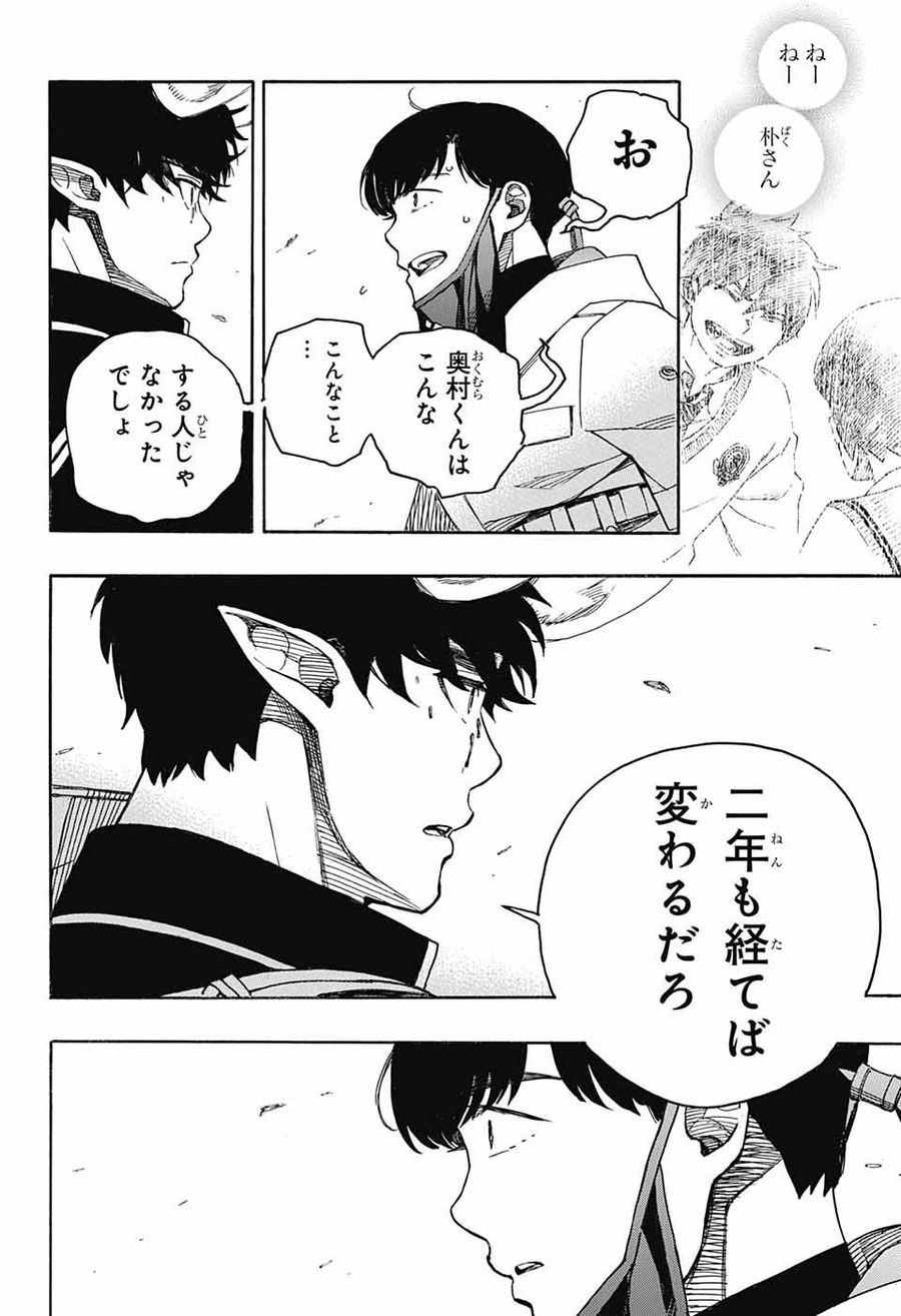 青の祓魔師 第140話 - Page 18