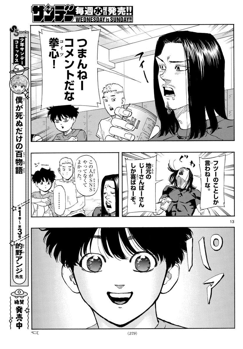 レッドブルー 第27話 - Page 13