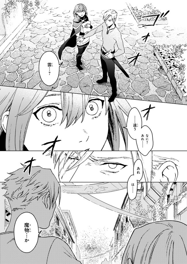 生き残り錬金術師は街で静かに暮らしたい ～輪環の魔法薬～ 第1話 - Page 2