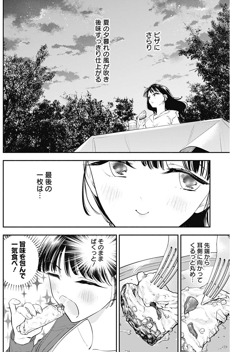 女優めし 第48話 - Page 16