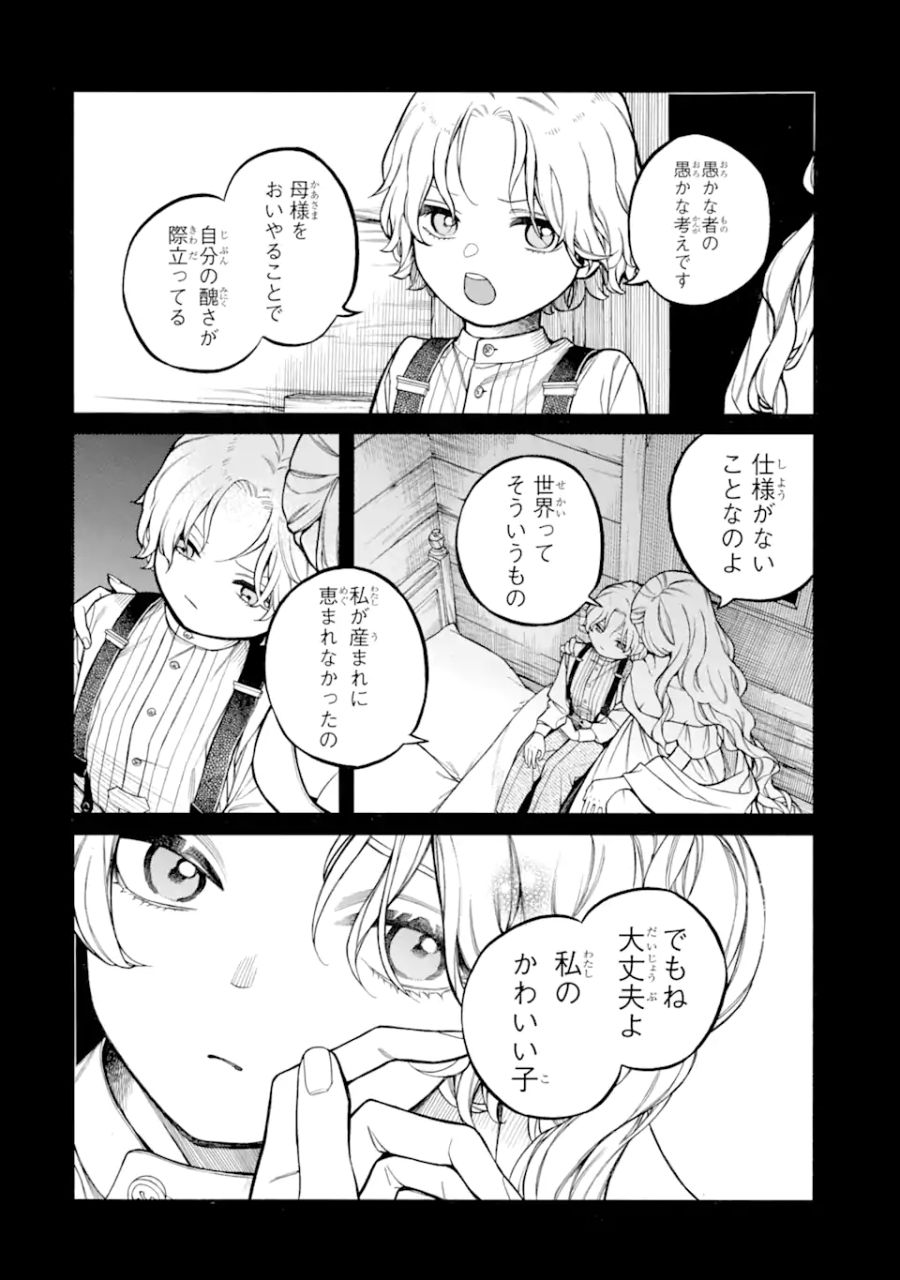 親に売られた私の幸せな家族 第14.1話 - Page 10