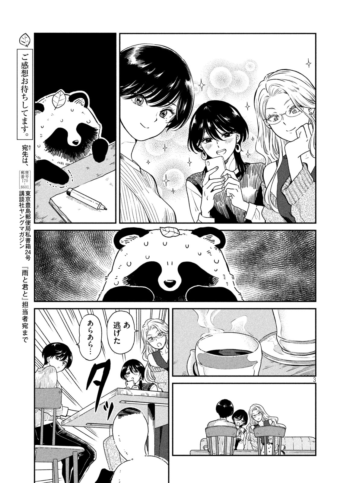 雨と君と 第33話 - Page 3