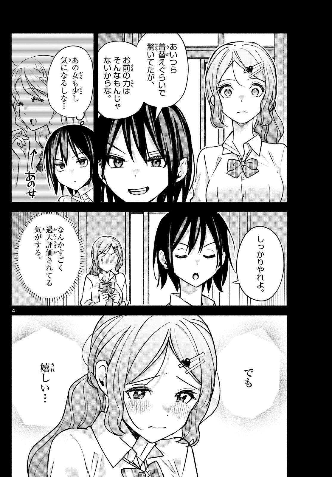 君と悪いことがしたい 第53話 - Page 4