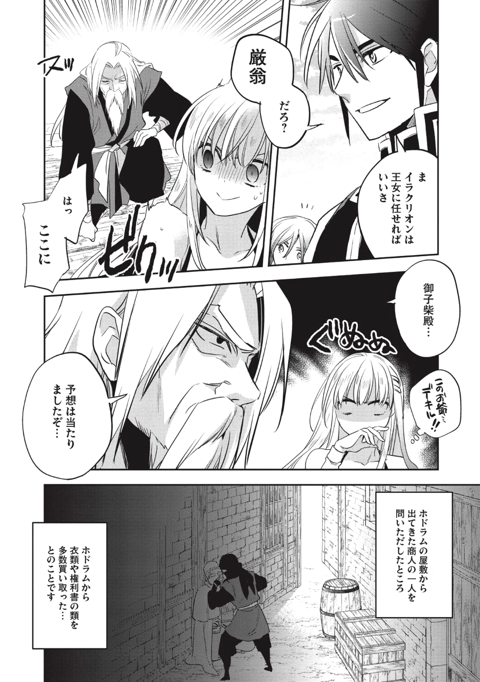 ウォルテニア戦記 第23話 - Page 5