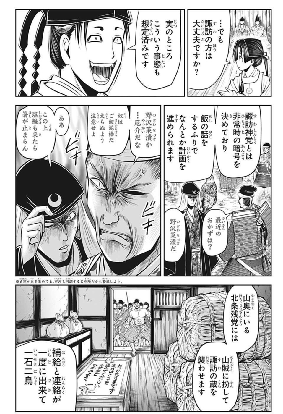 逃げ上手の若君 第48話 - Page 15