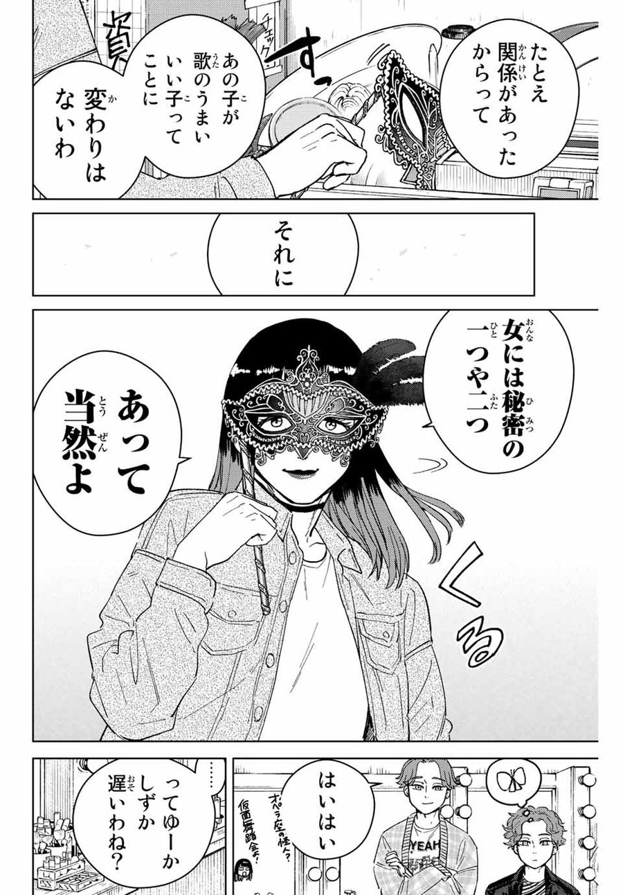 ウィンドブレイカー 第75話 - Page 6