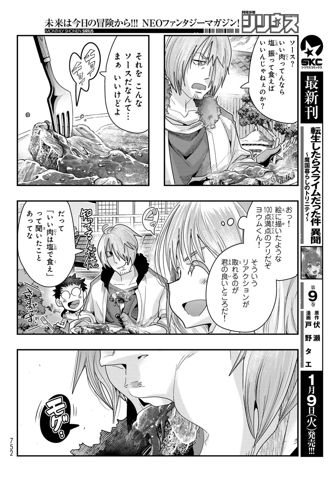 転生したらスライムだった件 #美食伝〜ペコとリムルの料理手帖〜 第8話 - Page 6