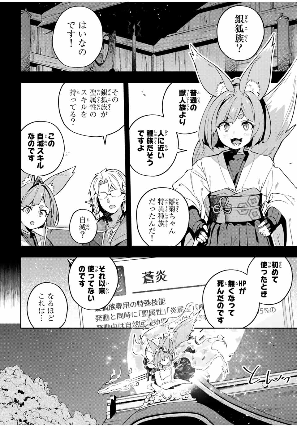 Destiny Unchain Online 〜吸血鬼少女となって、やがて『赤の魔王』と呼ばれるようになりました〜 第29話 - Page 8