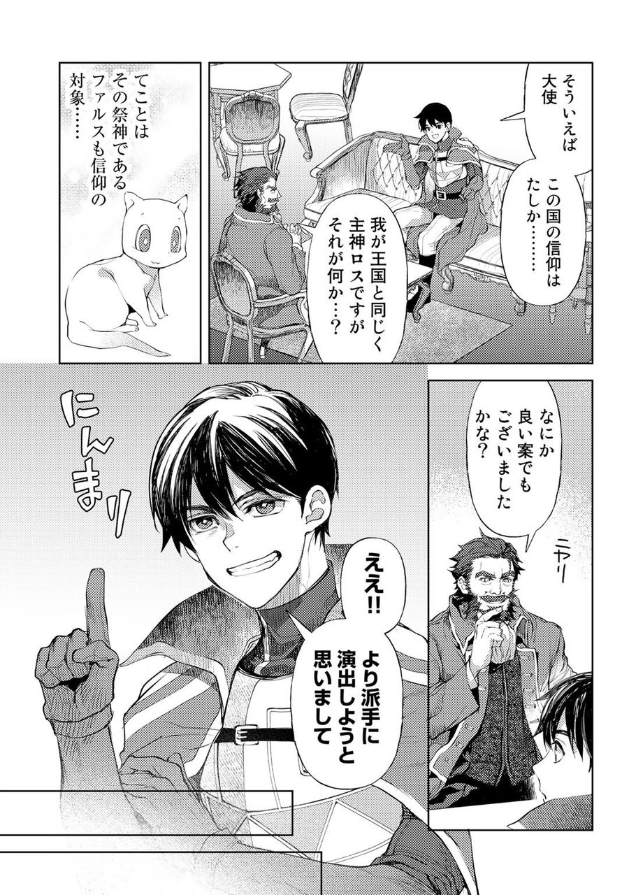 おっさんのリメイク冒険日記 ～オートキャンプから始まる異世界満喫ライフ～ 第33話 - Page 5