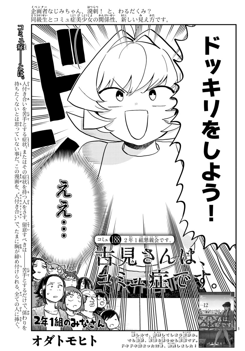 古見さんは、コミュ症です 第188話 - Page 1