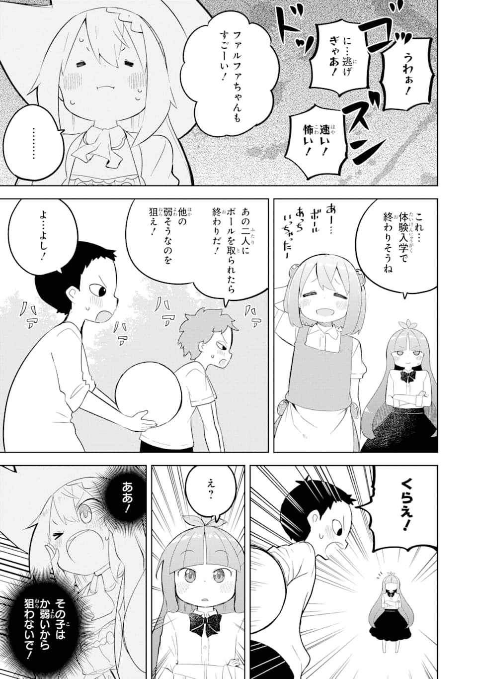 スライム倒して300年、知らないうちにレベルMAXになってました 第47話 - Page 23