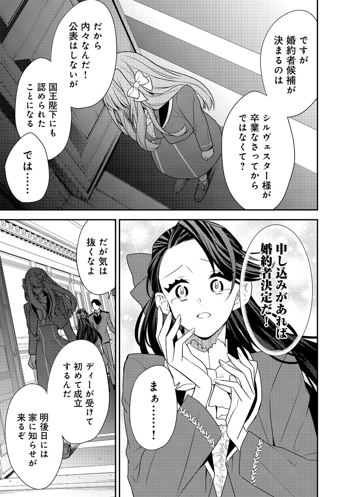 断罪された悪役令嬢は、逆行して完璧な悪女を目指す 第12話 - Page 25