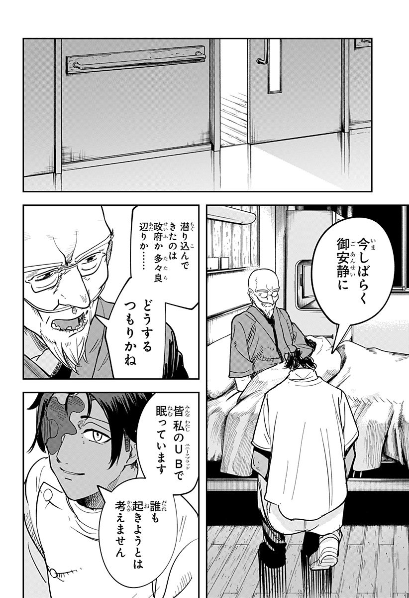 スケルトンダブル 第26話 - Page 19
