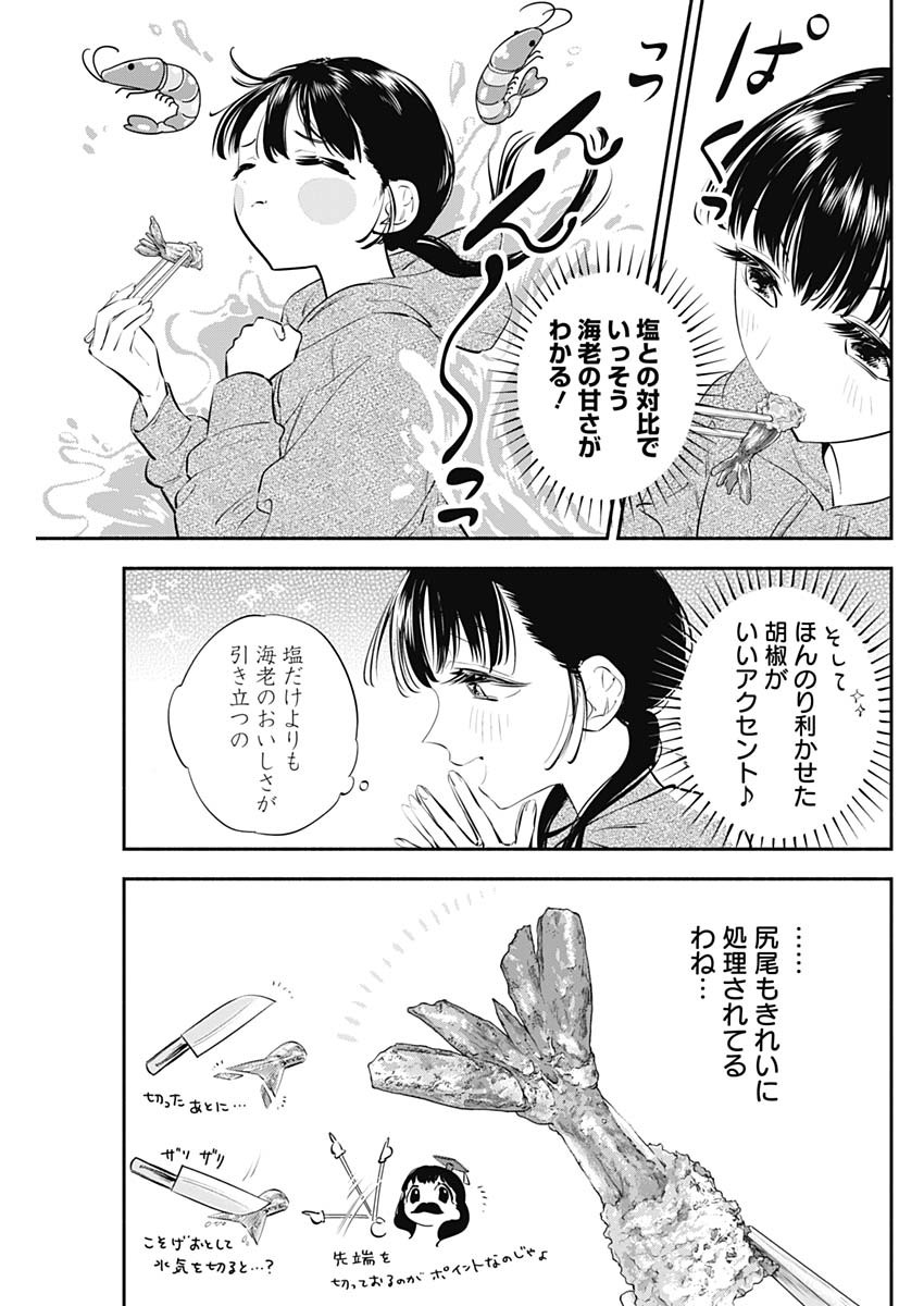 女優めし 第17話 - Page 9