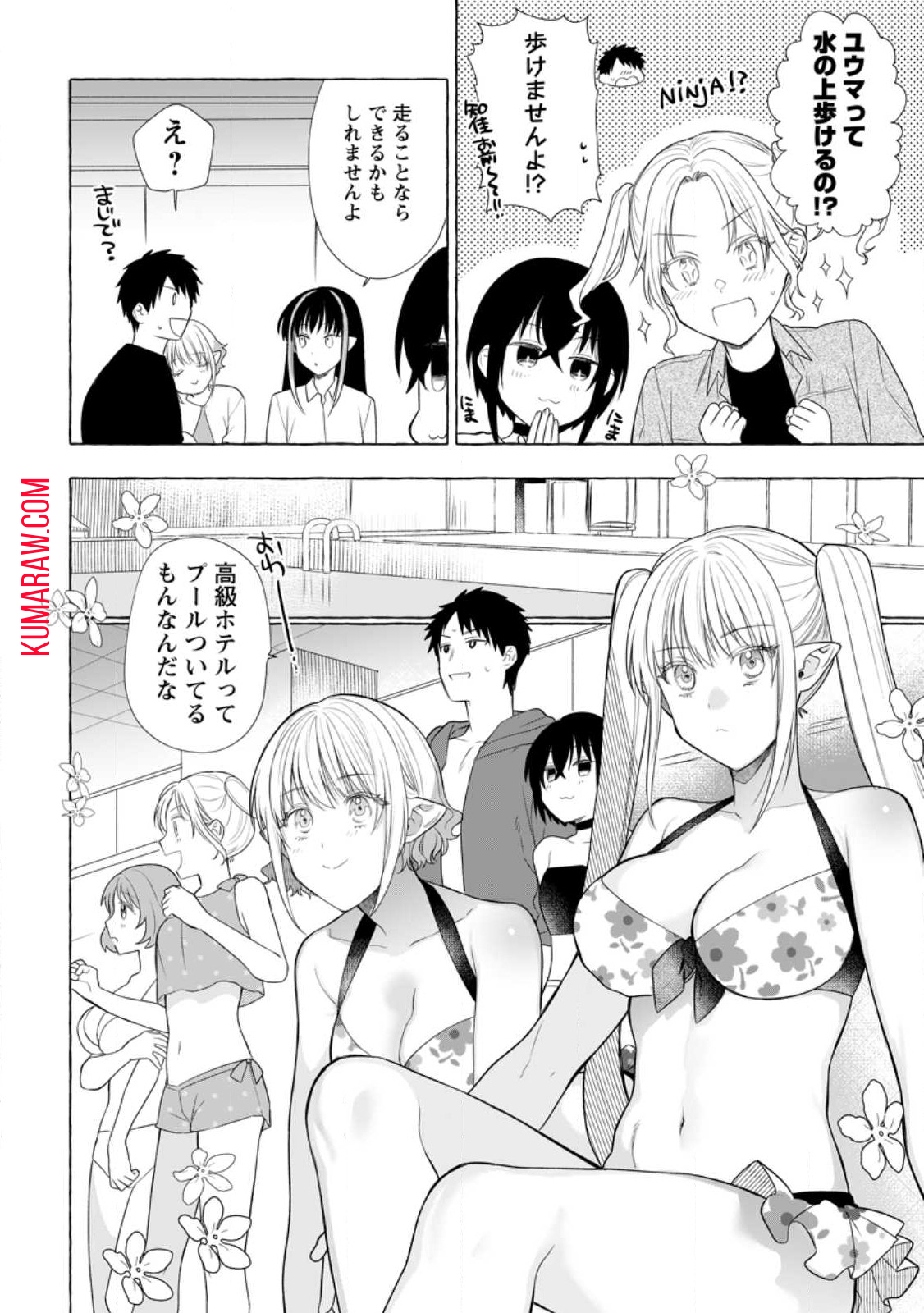 ダンジョンのある世界で賢く健やかに生きる方法 第18.1話 - Page 4