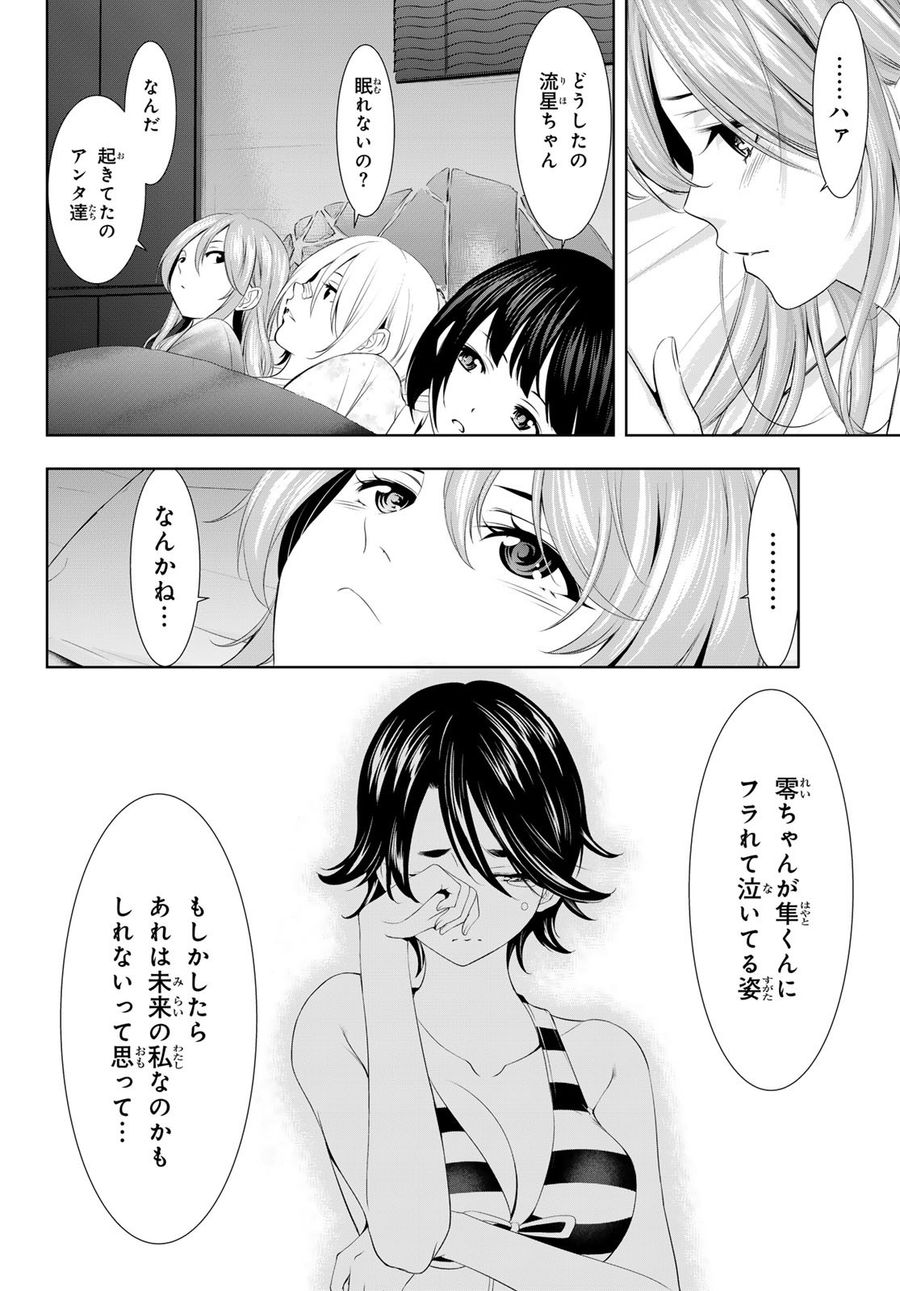 女神のカフェテラス 第117話 - Page 2