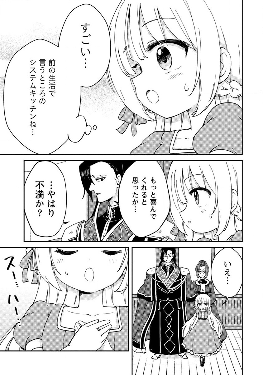 人質生活から始めるスローライフ 第3話 - Page 7