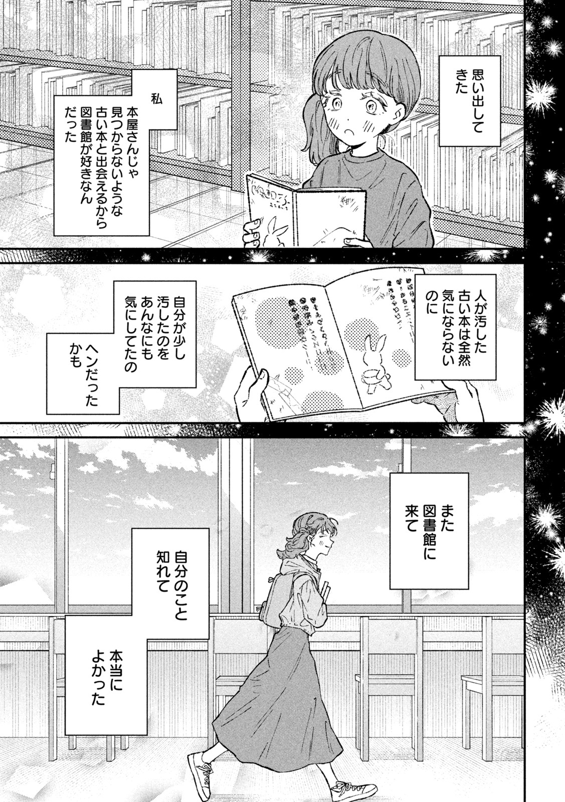 税金で買った本 第28話 - Page 19