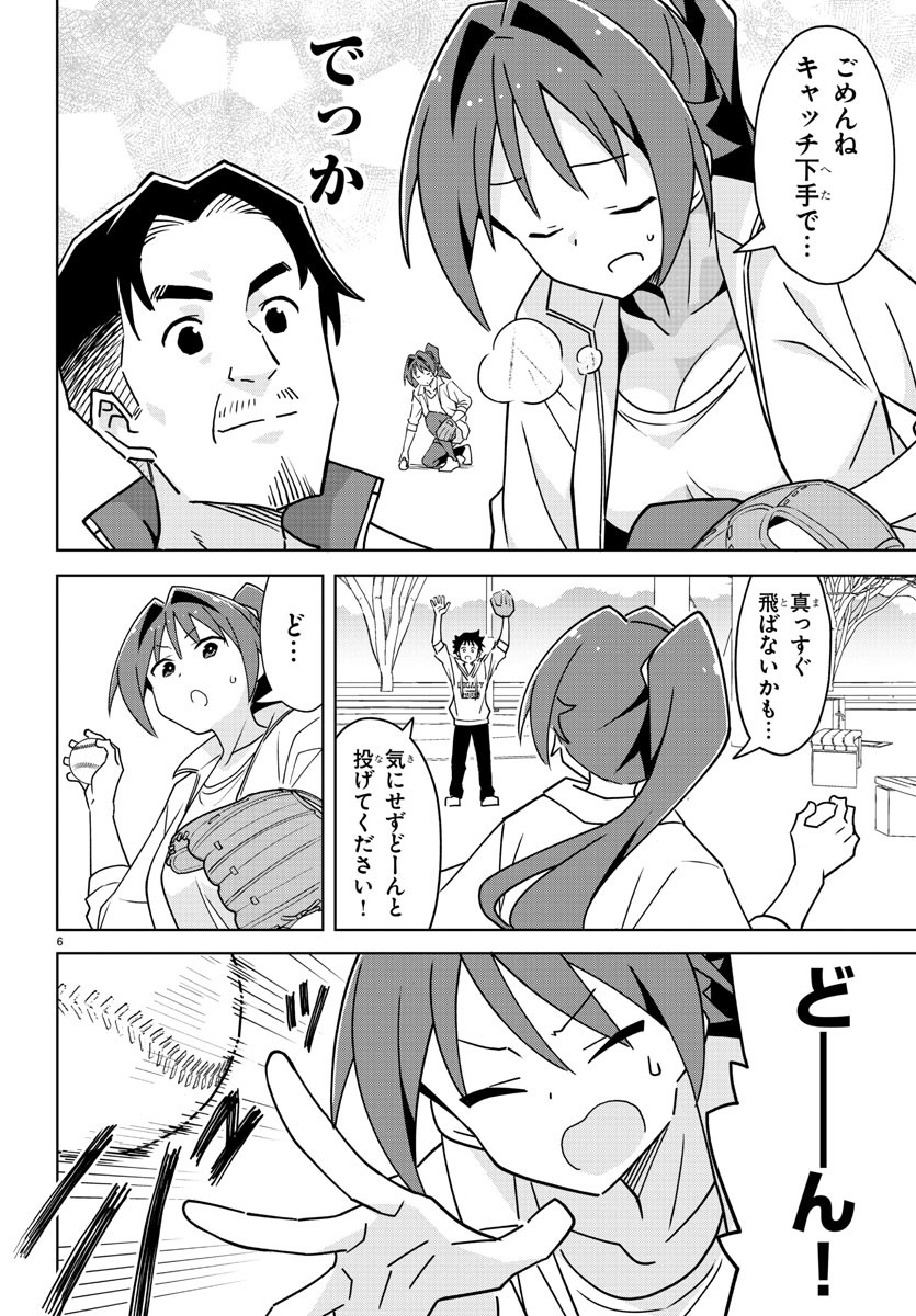 あつまれ！ふしぎ研究部 第304話 - Page 6