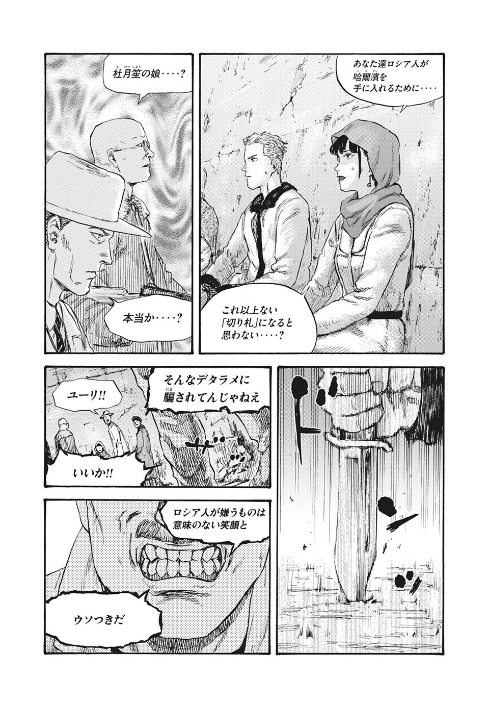 満州アヘンスクワッド 第40話 - Page 9