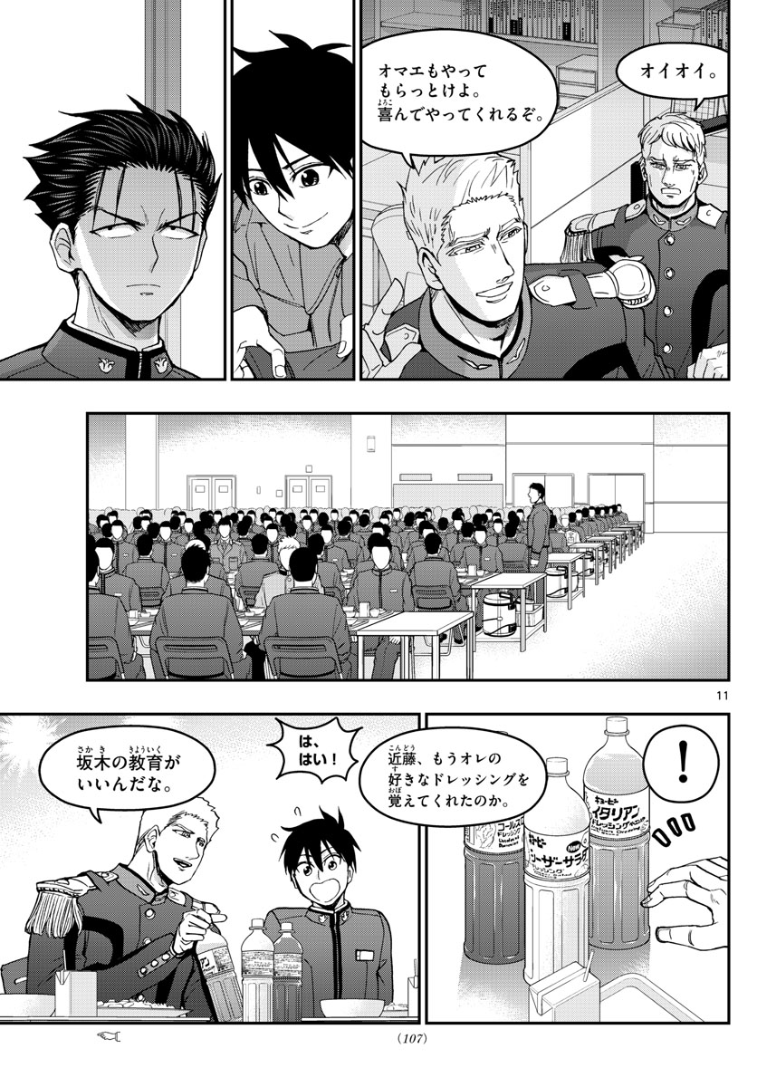 あおざくら防衛大学校物語 第143話 - Page 11