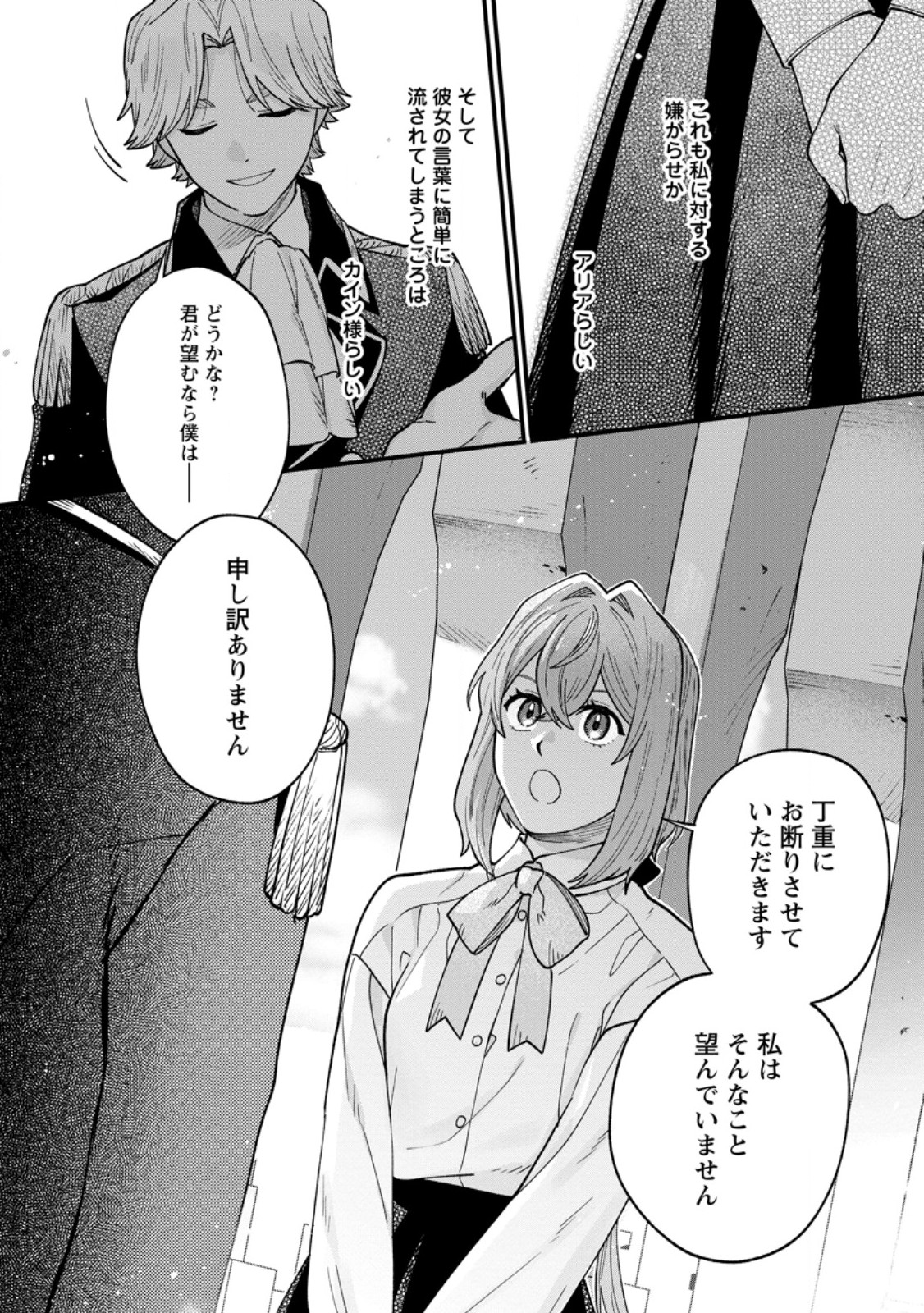 無自覚な天才魔導具師はのんびり暮らしたい 第5.3話 - Page 6