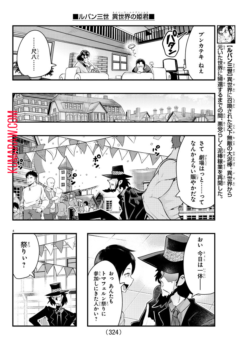 ルパン三世 異世界の姫君 ネイバーワールドプリンセス 第97話 - Page 4