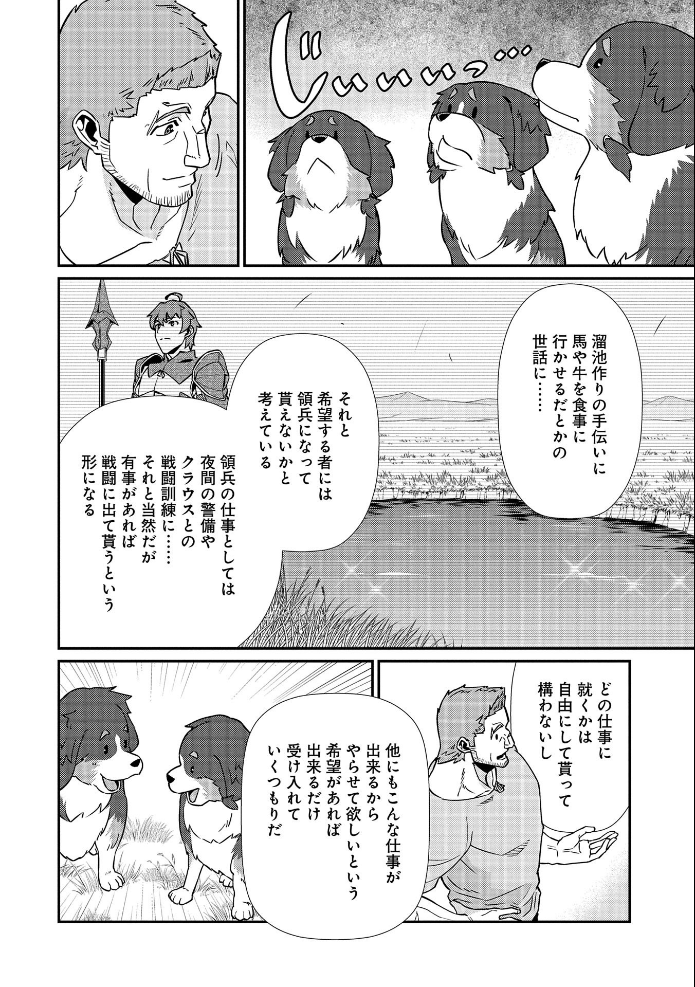 領民0人スタートの辺境領主様 第16話 - Page 22