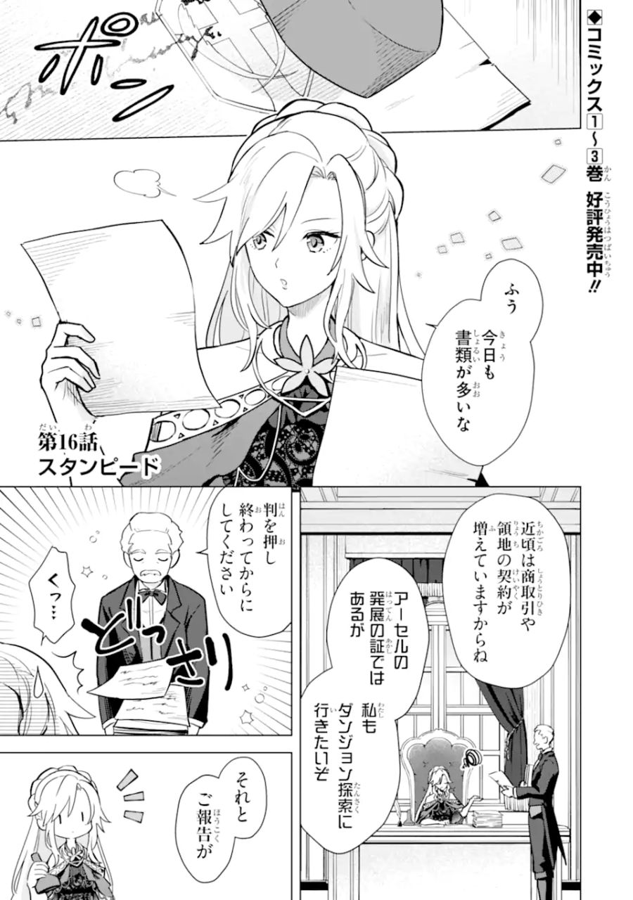 栽培チートで最強菜園～え、ただの家庭菜園ですけど？～ 第16.1話 - Page 1