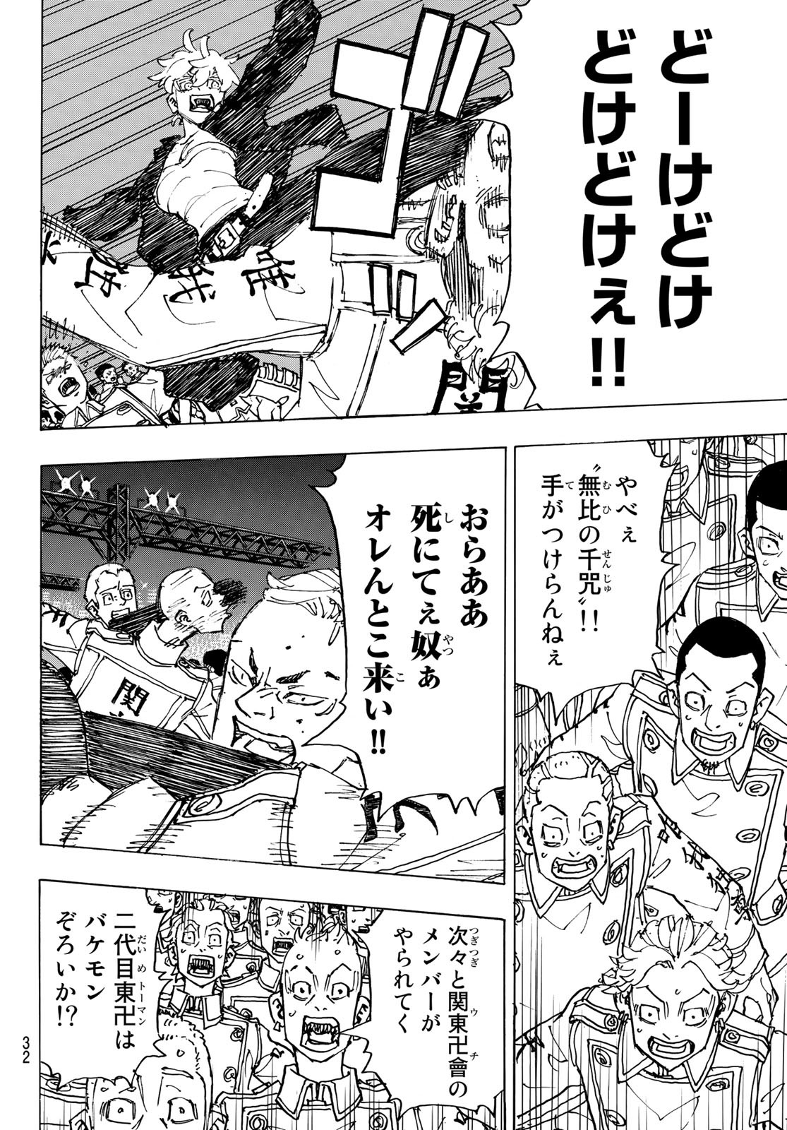 東京卍リベンジャーズ 第247話 - Page 16