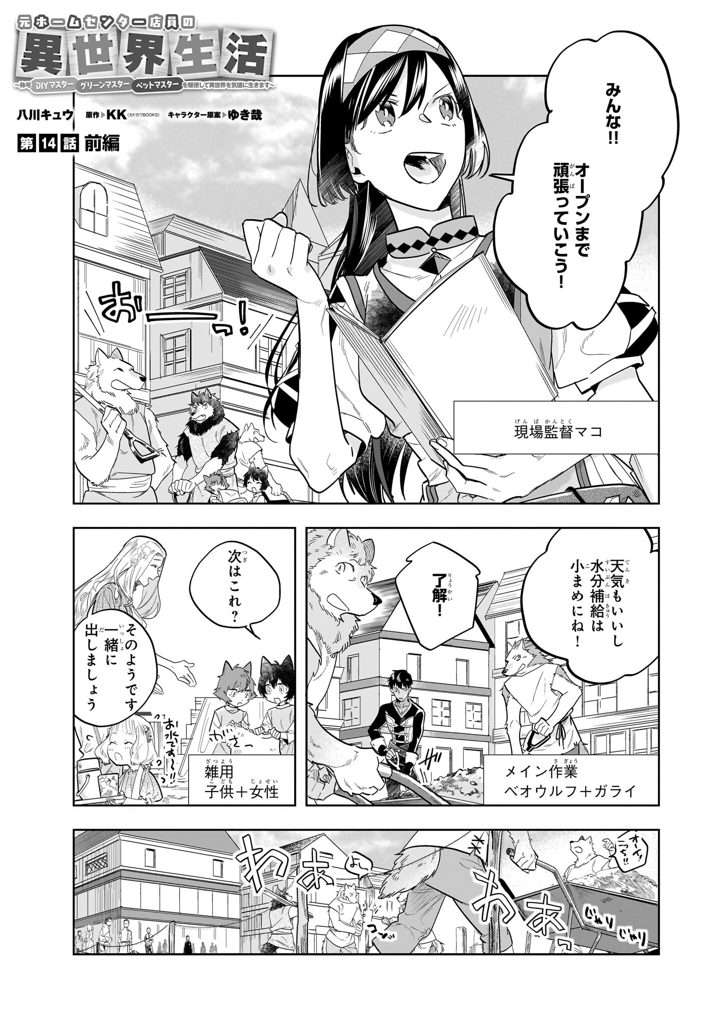 元ホームセンター店員の異世界生活 第14.1話 - Page 1