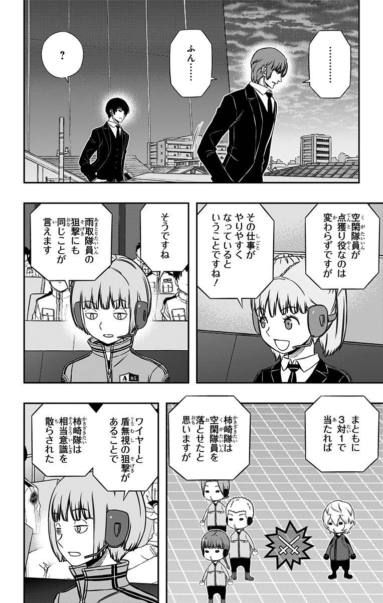 ワートリ 第146話 - Page 6