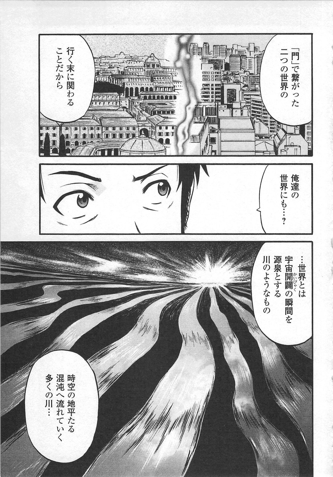 ゲート―自衛隊彼の地にて、斯く戦えり 第57話 - Page 23