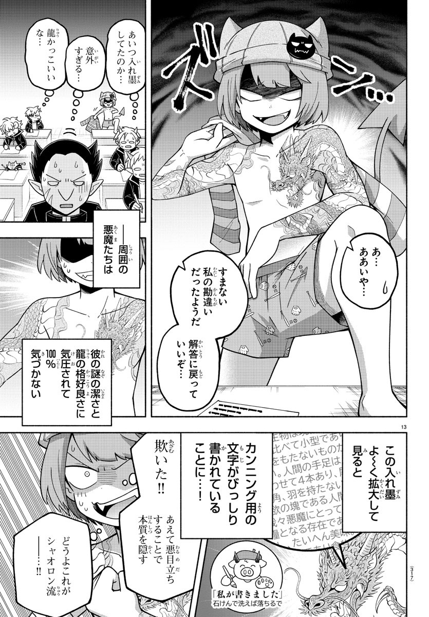 魔界の主役は我々だ！ 第73話 - Page 13