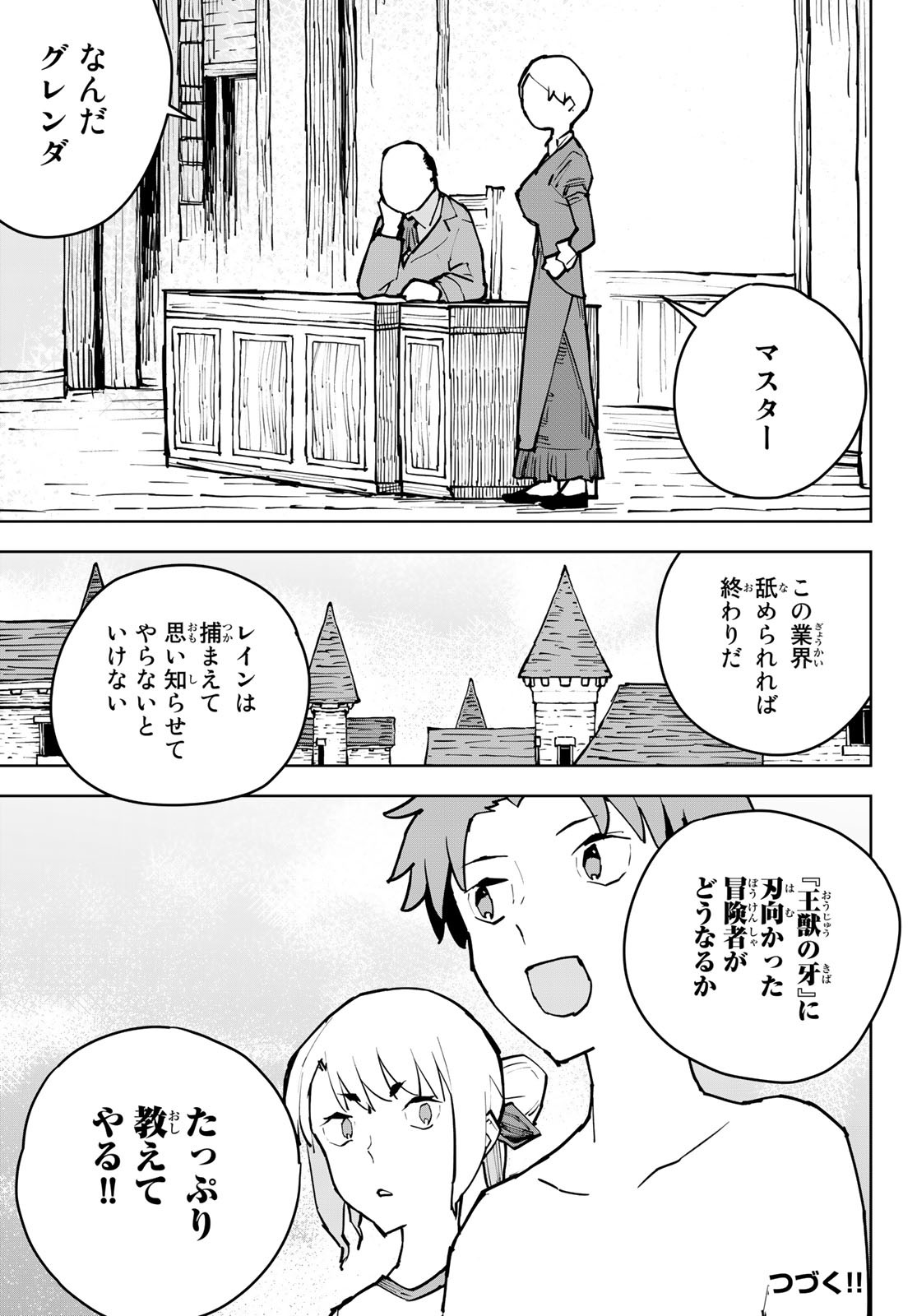 追放されたチート付与魔術師は気ままなセカンドライフを謳歌する 第3話 - Page 53