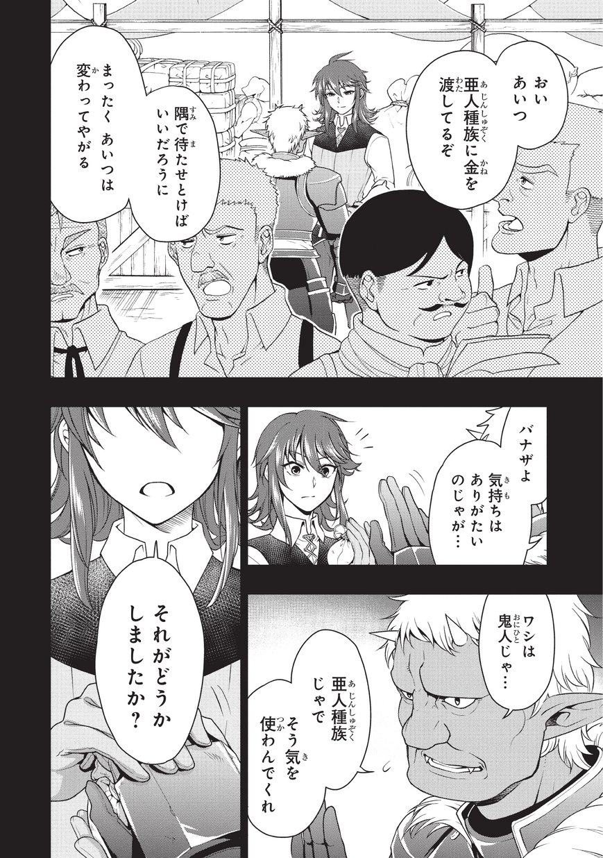 LV2からチートだった元勇者候補のまったり異世界ライフ 第1話 - Page 23