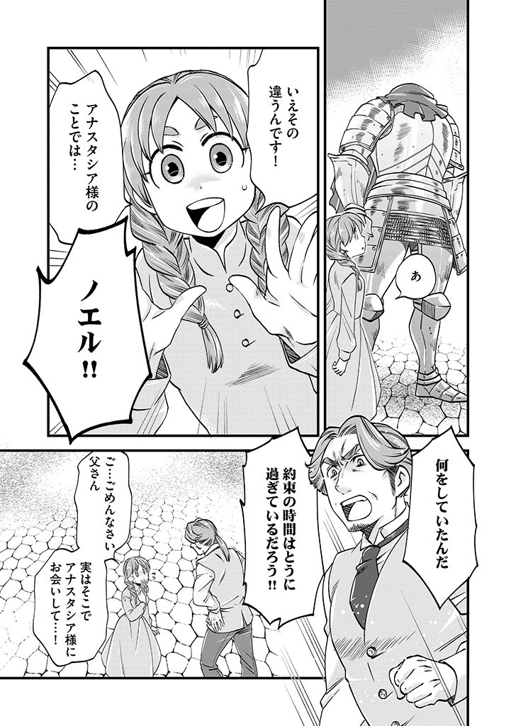 馬小屋暮らしのご令嬢は案外領主に向いている？ 第18.2話 - Page 7