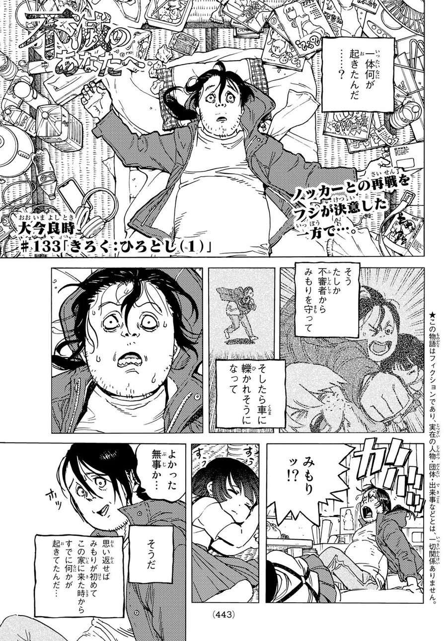 不滅のあなたへ 第133話 - Page 1