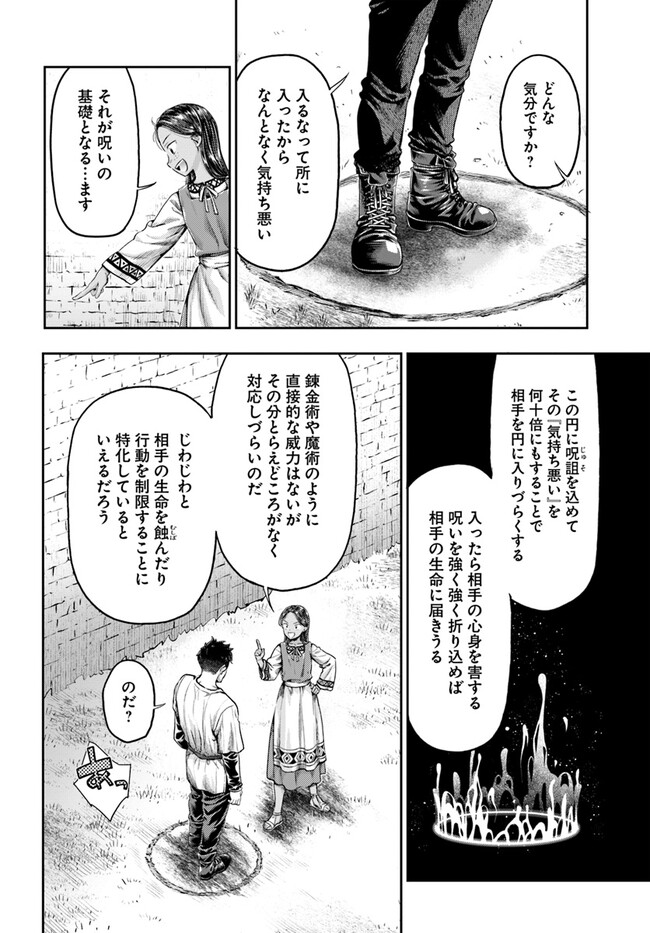 ニセモノの錬金術師 第5.5話 - Page 6