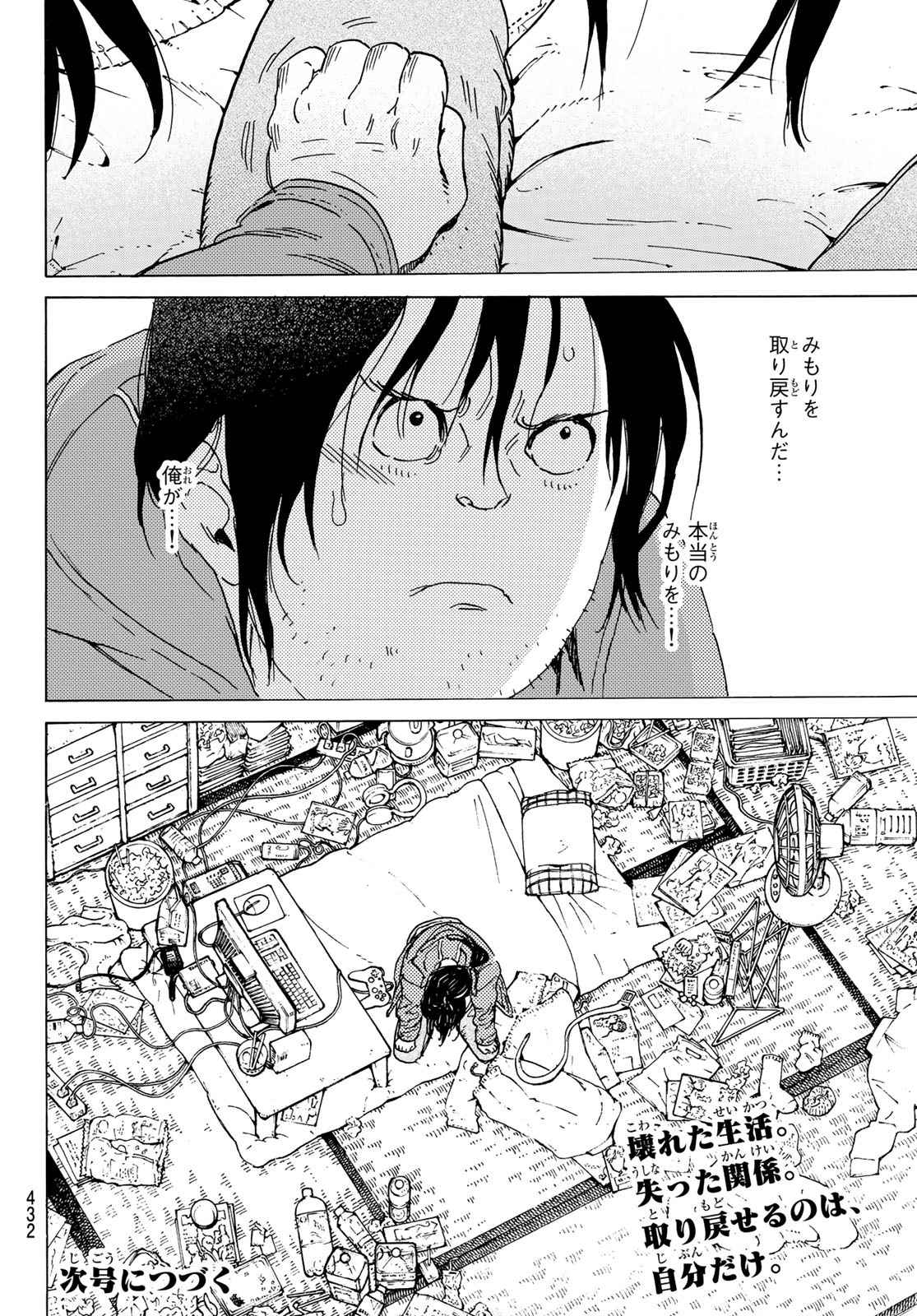 不滅のあなたへ 第133.3話 - Page 12