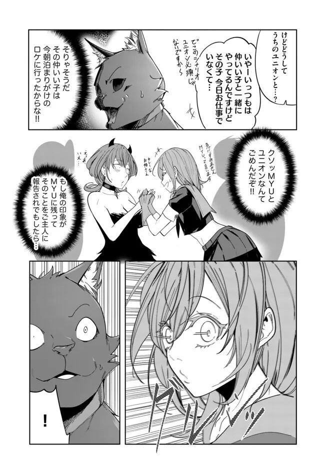 猫に転生したけど、暇なのでゲーマー女子と一緒にＶＲＭＭＯをする 第6.2話 - Page 11