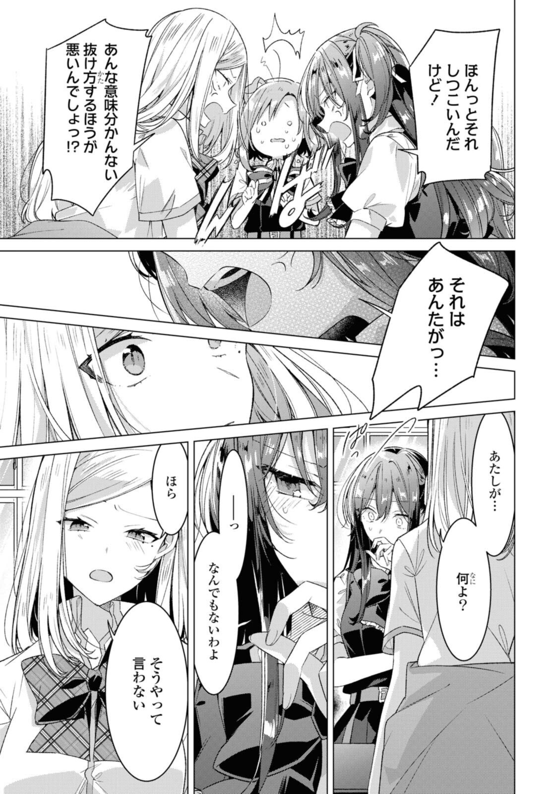 I love you like whispering Sasayaku You ni Koi wo Utau Whisper Me a Love Song Whispering Love Song Whispering You a Love Song ささやくように恋を唄う 第26.1話 - Page 11