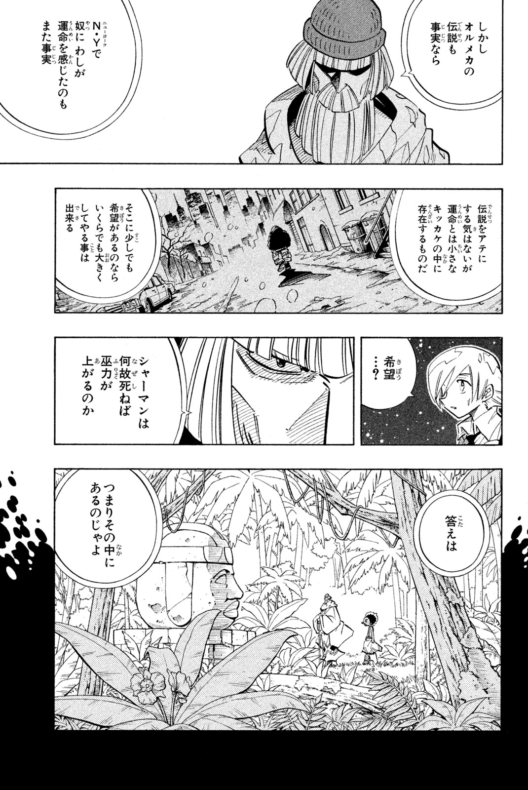 シャーマンキングザスーパースター 第205話 - Page 7