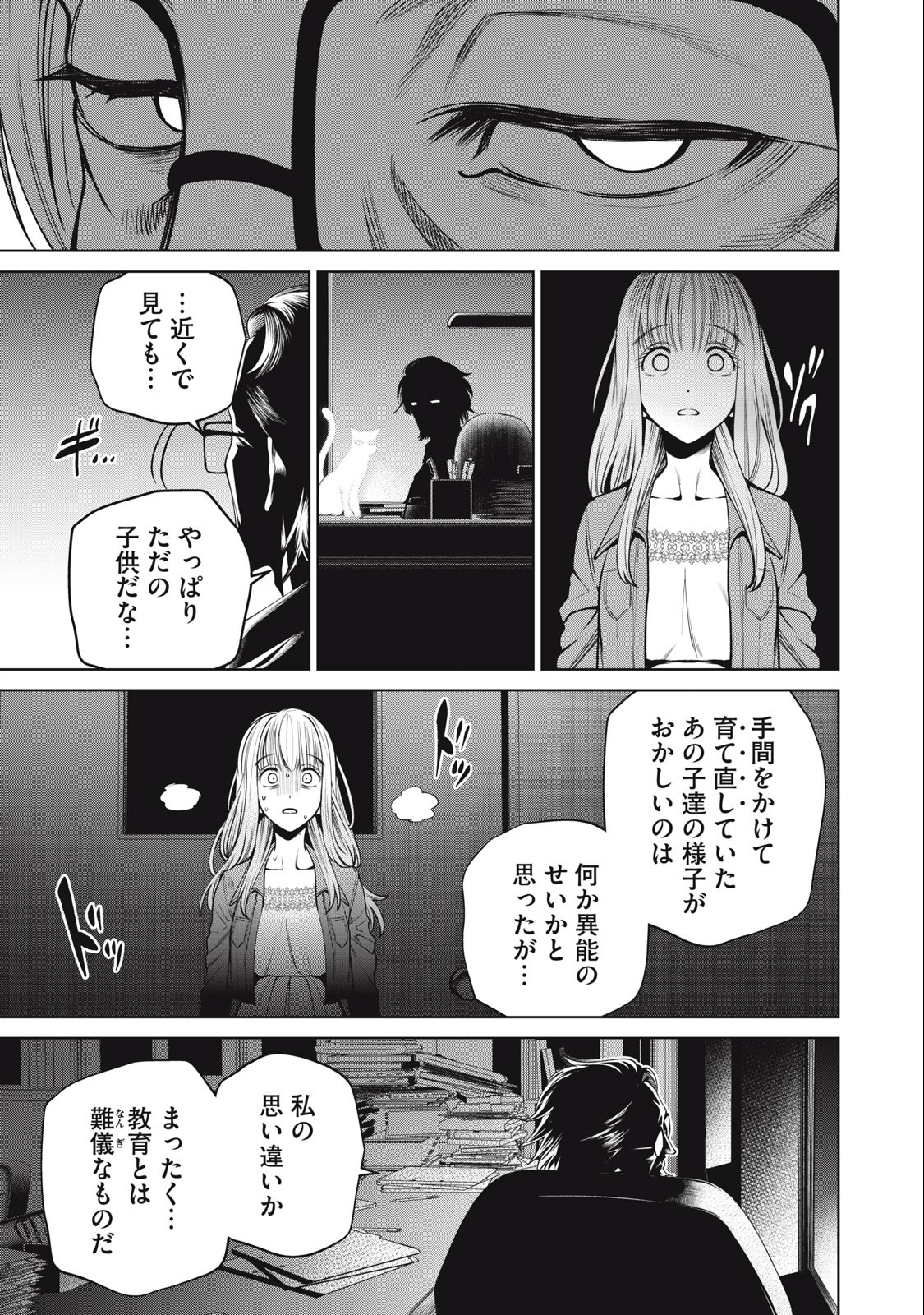 スケアリー・キャンパス・カレッジ・ユニバーシティ 第60話 - Page 3