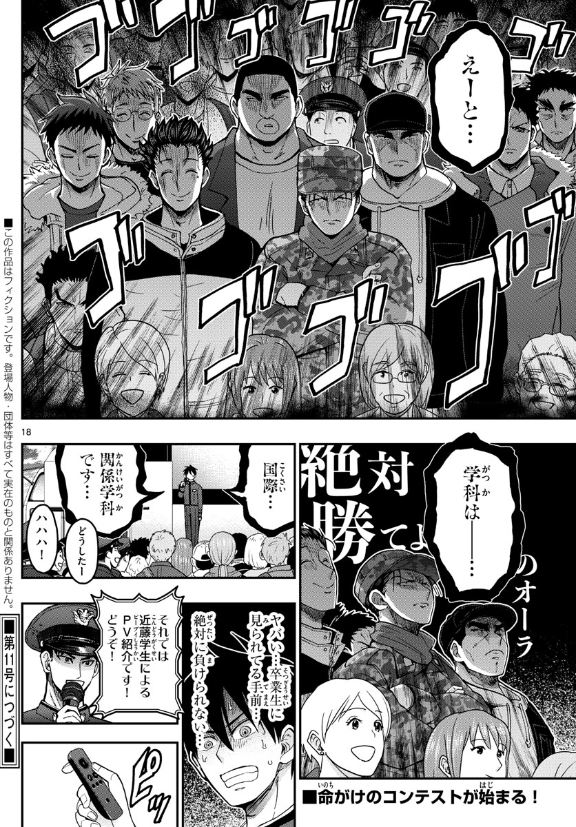 あおざくら防衛大学校物語 第261話 - Page 18